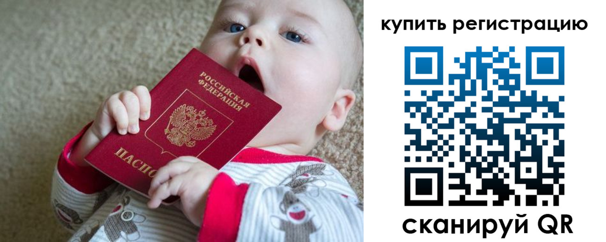 прописка ребенка в Пушкино