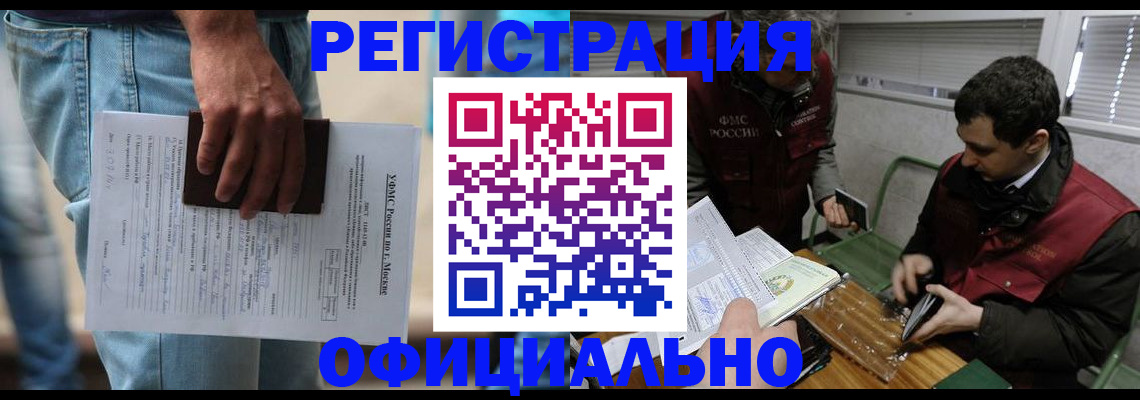 миграционный учет в Пушкино