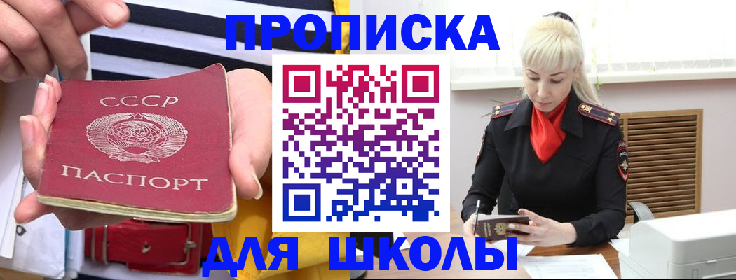 прописка регистрация в Пушкино
