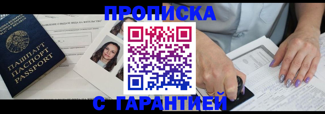 прописка поиск в Пушкино
