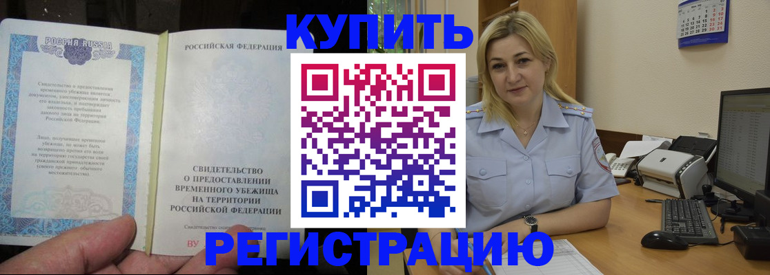 прописка регистрация в Пушкино