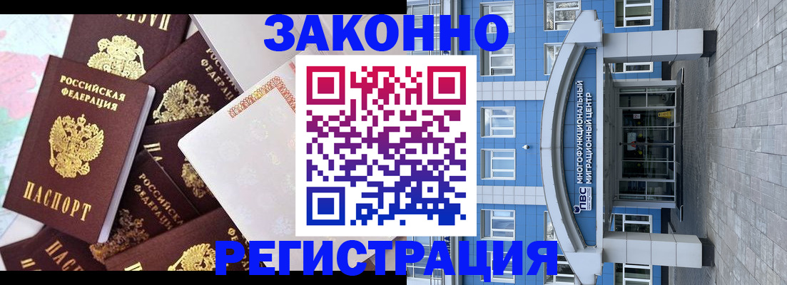 временная регистрация в Пушкино