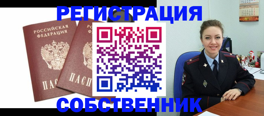 прописка ребенка в Пушкино