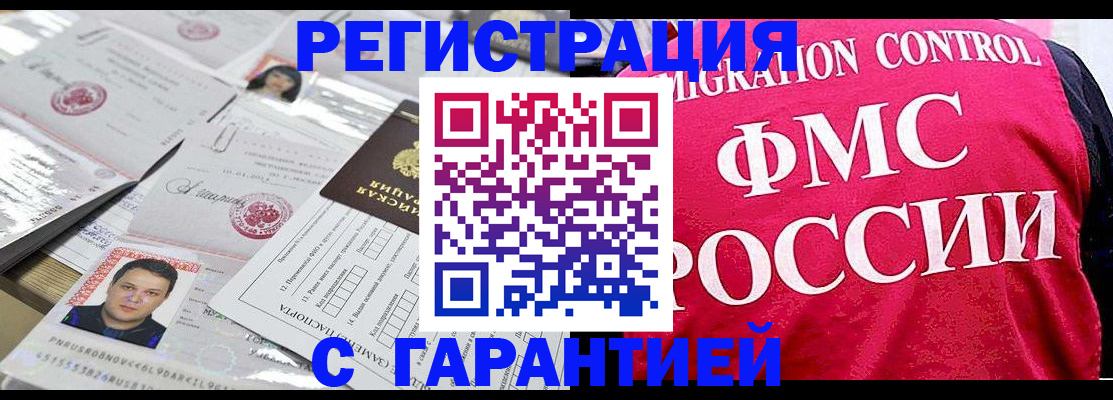 временная прописка в Пушкино